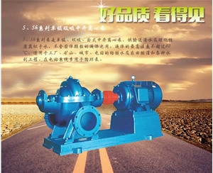 上海S、Sh系列單級雙吸中開離心泵