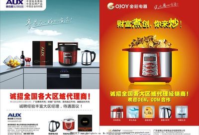 電器招商代理廣告業(yè)務(wù)全面解析 合作共贏，共創(chuàng)輝煌